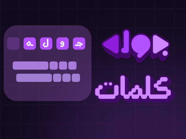كلمات