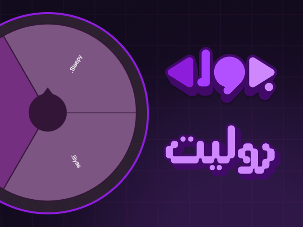 الروليت